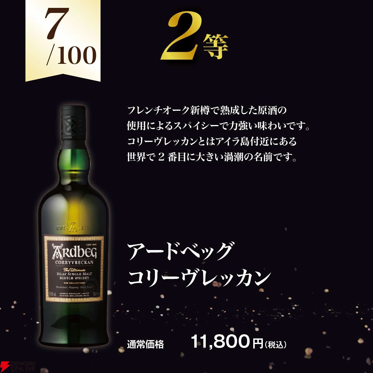 アードベッグオンリーウイスキーくじが早くも第8弾の販売開始