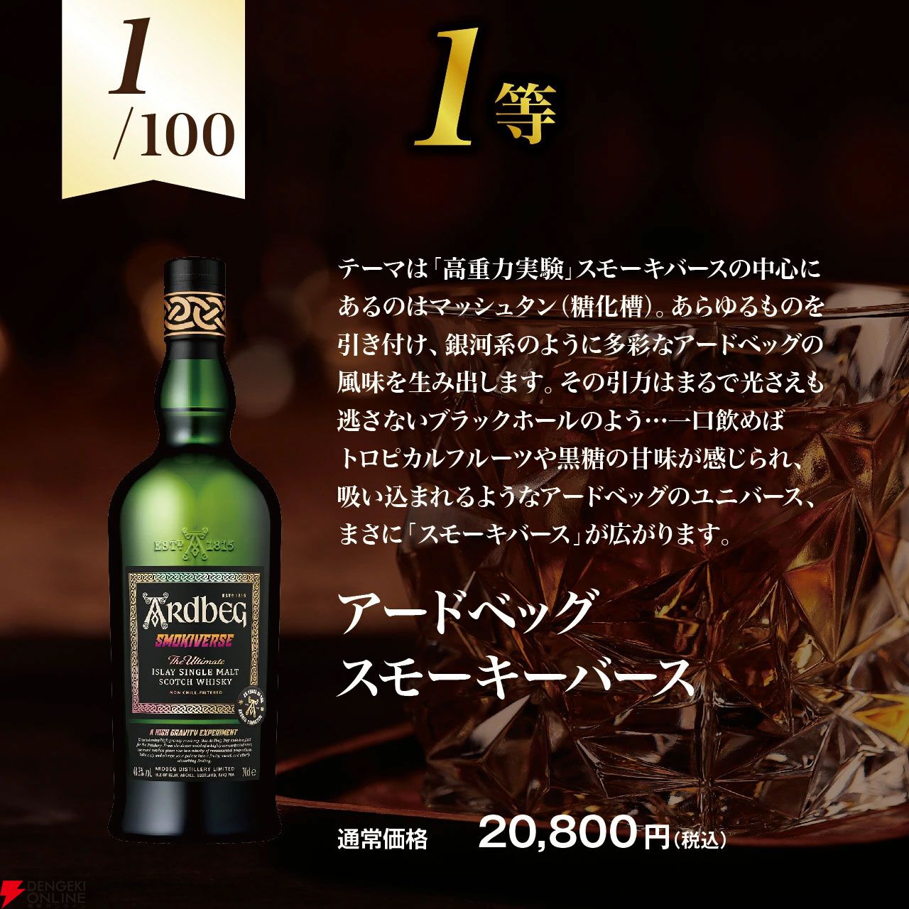 アードベッグオンリーウイスキーくじが早くも第8弾の販売開始