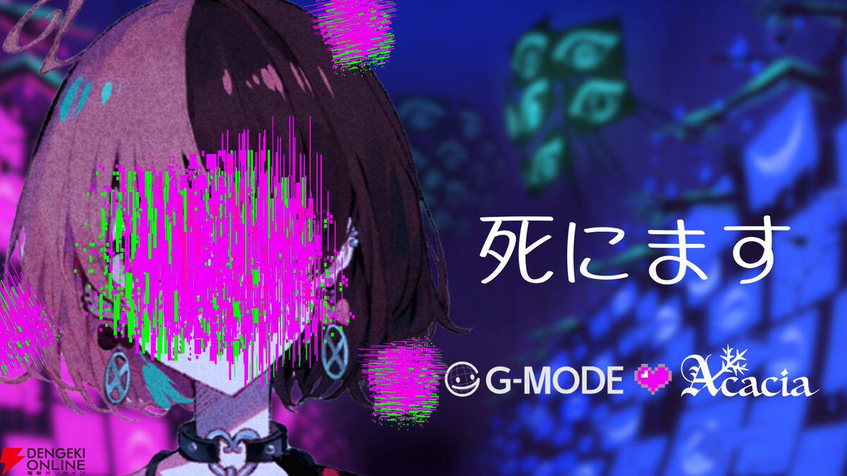 『魔法少女ノ魔女裁判』のAcacia新作ゲーム『?????ノ裏????』“公式裏アカ”が登場。ゲーム内容を8月18日頃に公開予定