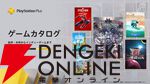 『ユニコーンオーバーロード』『地球防衛軍6』『ライザのアトリエ3』などが8/19よりゲームカタログに追加【PS Plus】