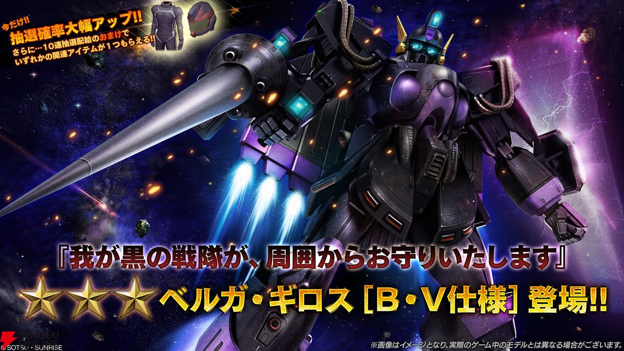 バトオペ2』にベルガ・ギロス［B・V仕様］が『機動戦士ガンダムF91