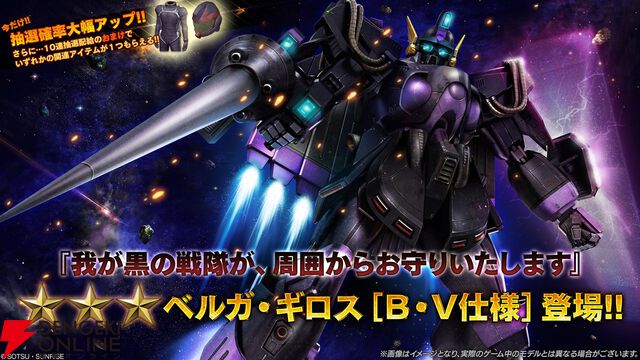 『バトオペ2』にベルガ・ギロス［B・V仕様］が『機動戦士ガンダムF91』より参戦。コスト700の汎用機【機動戦士ガンダム バトルオペレーション2】