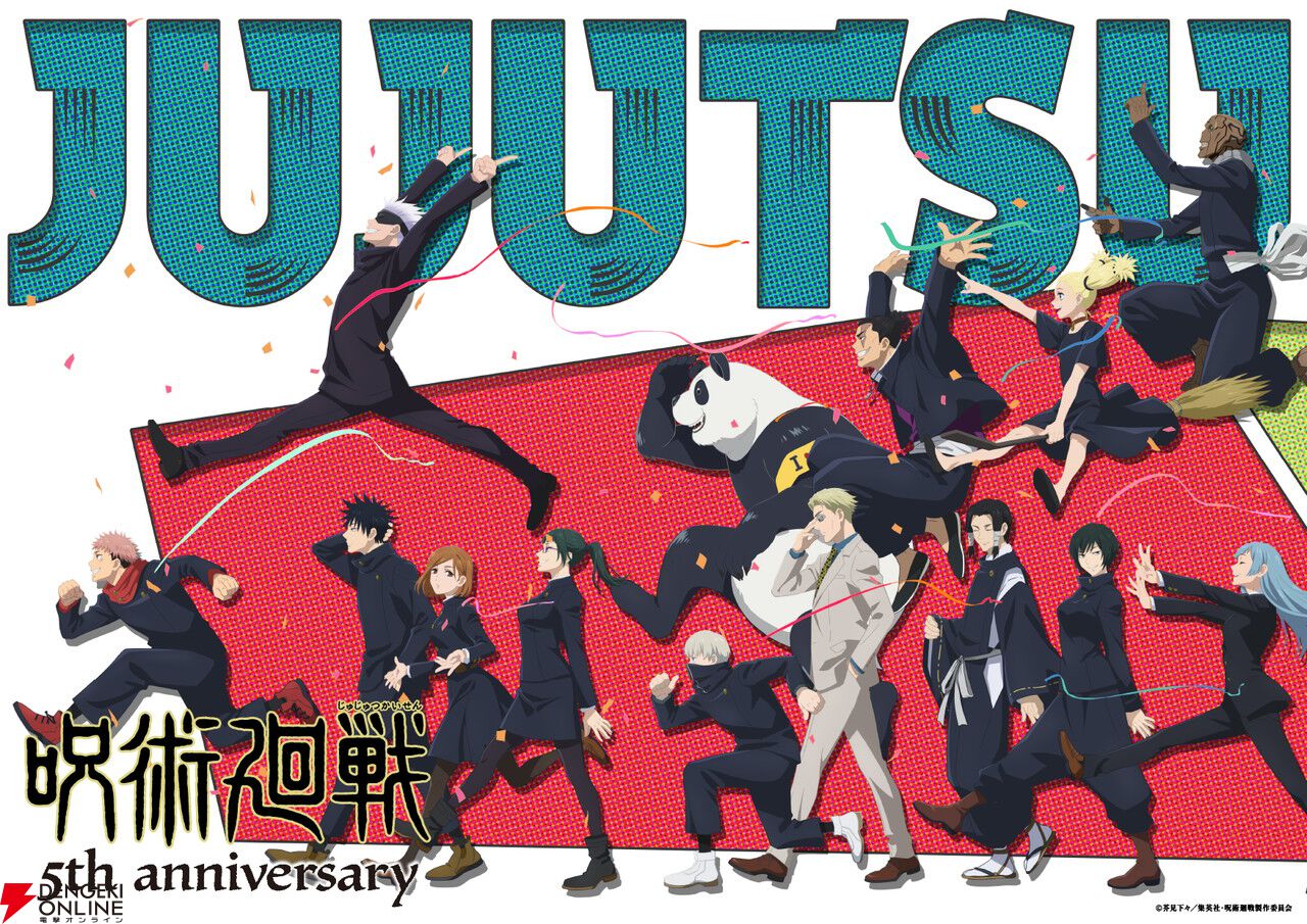 アニメ『呪術廻戦』5周年ビジュアルが公開。榎木淳弥、内田雄馬、瀬戸