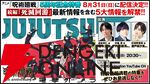 アニメ『呪術廻戦』5周年ビジュアルが公開。榎木淳弥、内田雄馬、瀬戸麻沙美出演の記念特番の配信も決定
