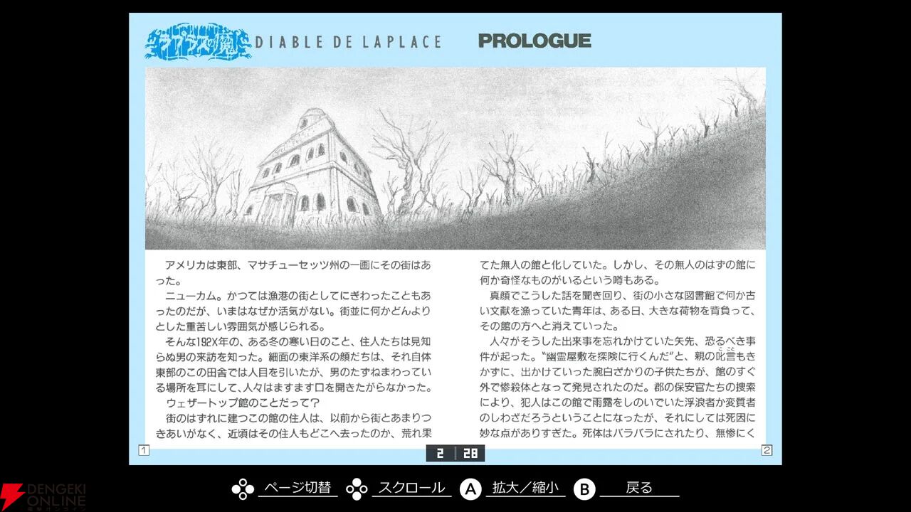 クトゥルフ神話を題材にした昭和RPGの名作『ラプラスの魔 PC