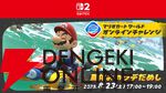 『マリオカート ワールド』“オンラインチャレンジ 夏休みのウデだめし”8月23日開催決定！ チャレンジできるのは17時〜19時の2時間だけ！