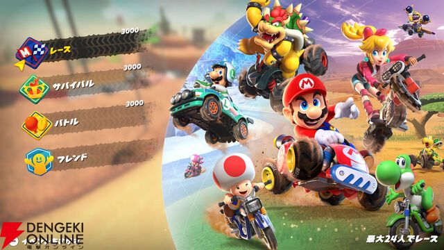『マリオカート ワールド』“オンラインチャレンジ 夏休みのウデだめし”8月23日開催決定！ チャレンジできるのは17時〜19時の2時間だけ！