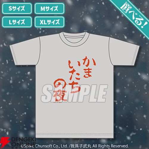 かまいたちの夜』美樹本洋介だらけのオンラインくじ!? 「万年