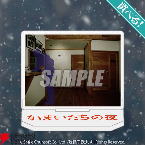かまいたちの夜』美樹本洋介だらけのオンラインくじ!? 「万年