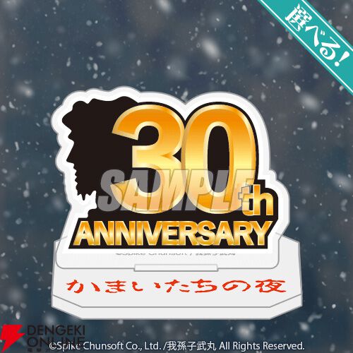 かまいたちの夜』美樹本洋介だらけのオンラインくじ!? 「万年