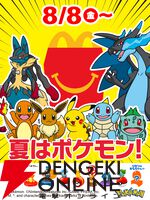 マクドナルド、8/15からのポケモンハッピーセット第2弾は3セットまでの購入制限、ポケモンカードの配布はなし
