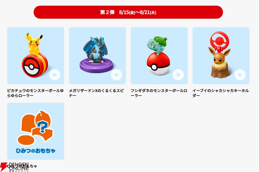 ポケカ　ハッピーセット　マック　15 ポケカ】マクドナルドハッピーセット付属/ポケモンカード6種