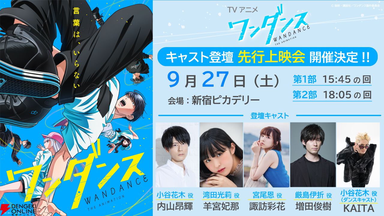 ワンダンス SNS風アクリルキーホルダー＜全7種＞ 厳島 伊折 B【MeeToMa