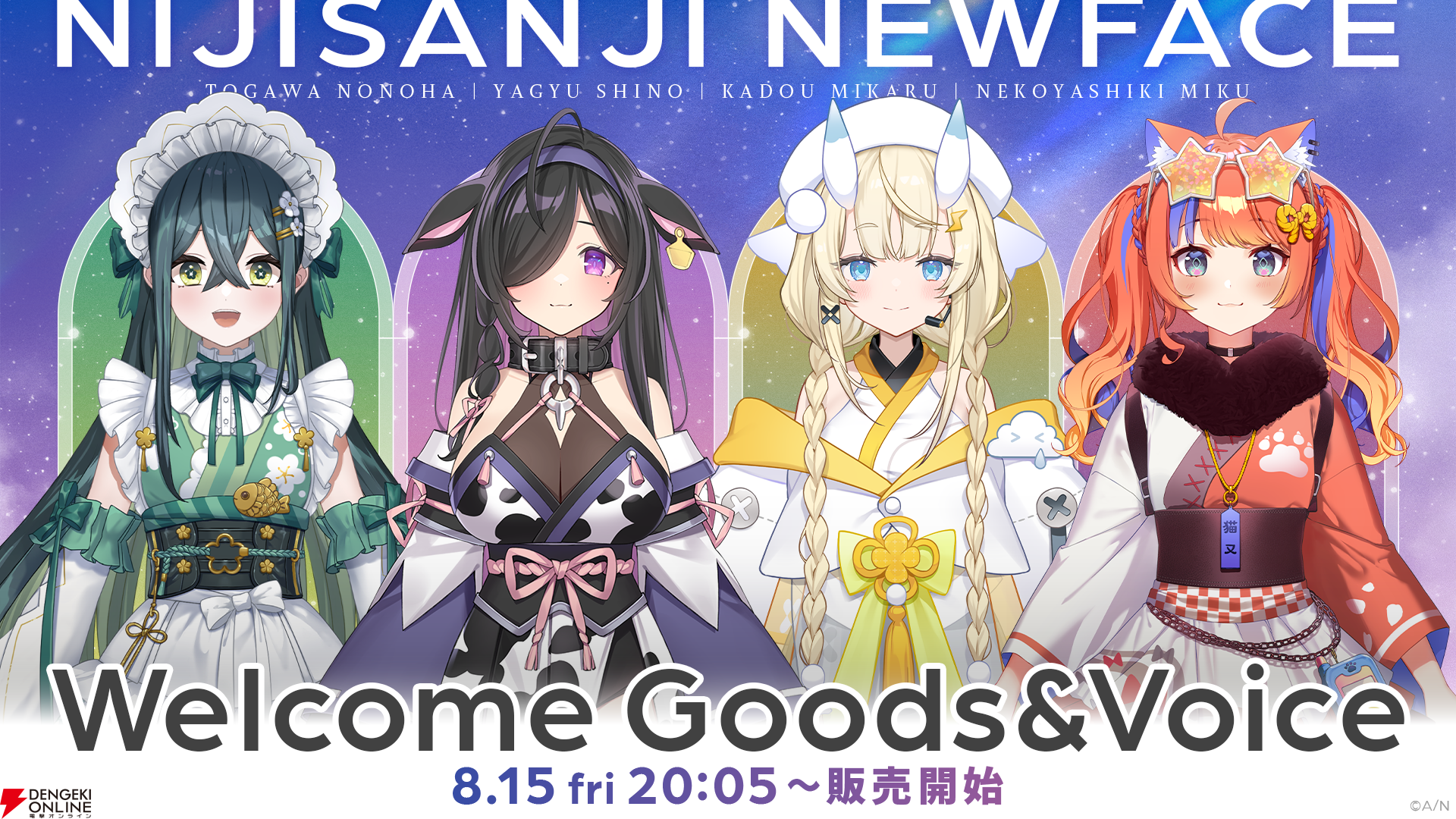 【にじさんじ】“和妖”折衷ガールズバンド“よいゆめ”の4名が新たにデビュー！ 15日18時よりリレー形式での初配信を実施へ