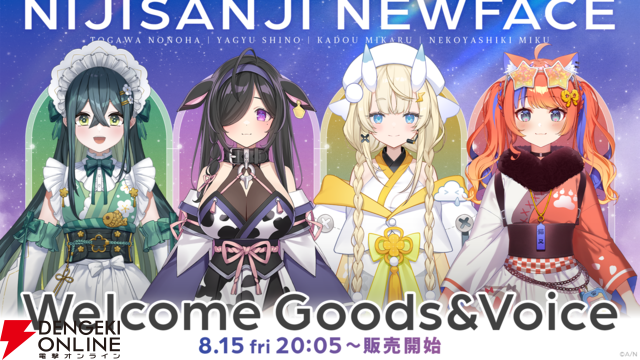 【にじさんじ】“和妖”折衷ガールズバンド“よいゆめ”の4名が新たにデビュー！ 15日18時よりリレー形式での初配信を実施へ