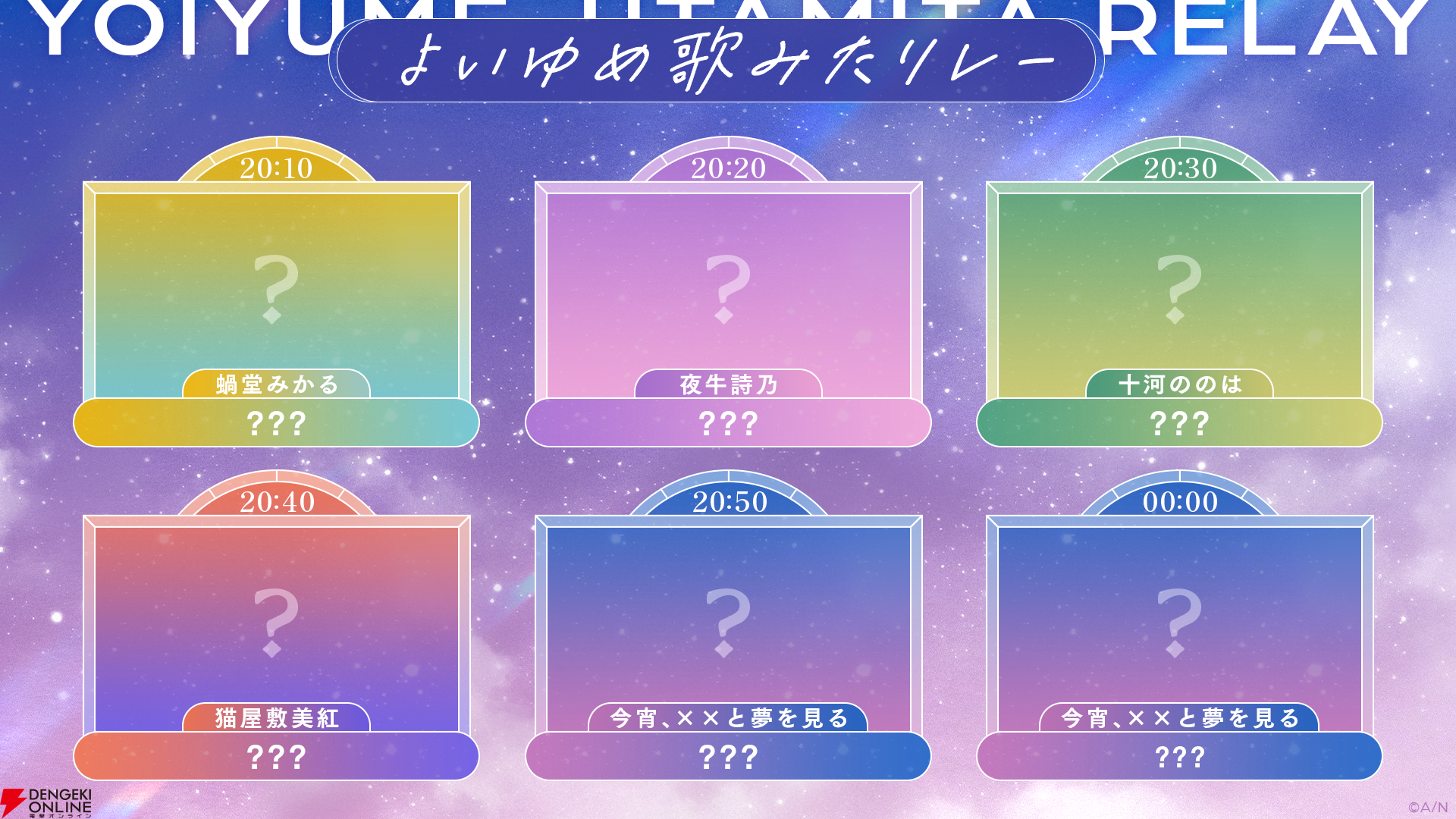 【にじさんじ】“和妖”折衷ガールズバンド“よいゆめ”の4名が新たにデビュー！ 15日18時よりリレー形式での初配信を実施へ