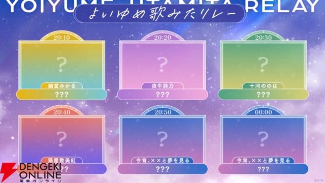 【にじさんじ】“和妖”折衷ガールズバンド“よいゆめ”の4名が新たにデビュー！ 15日18時よりリレー形式での初配信を実施へ