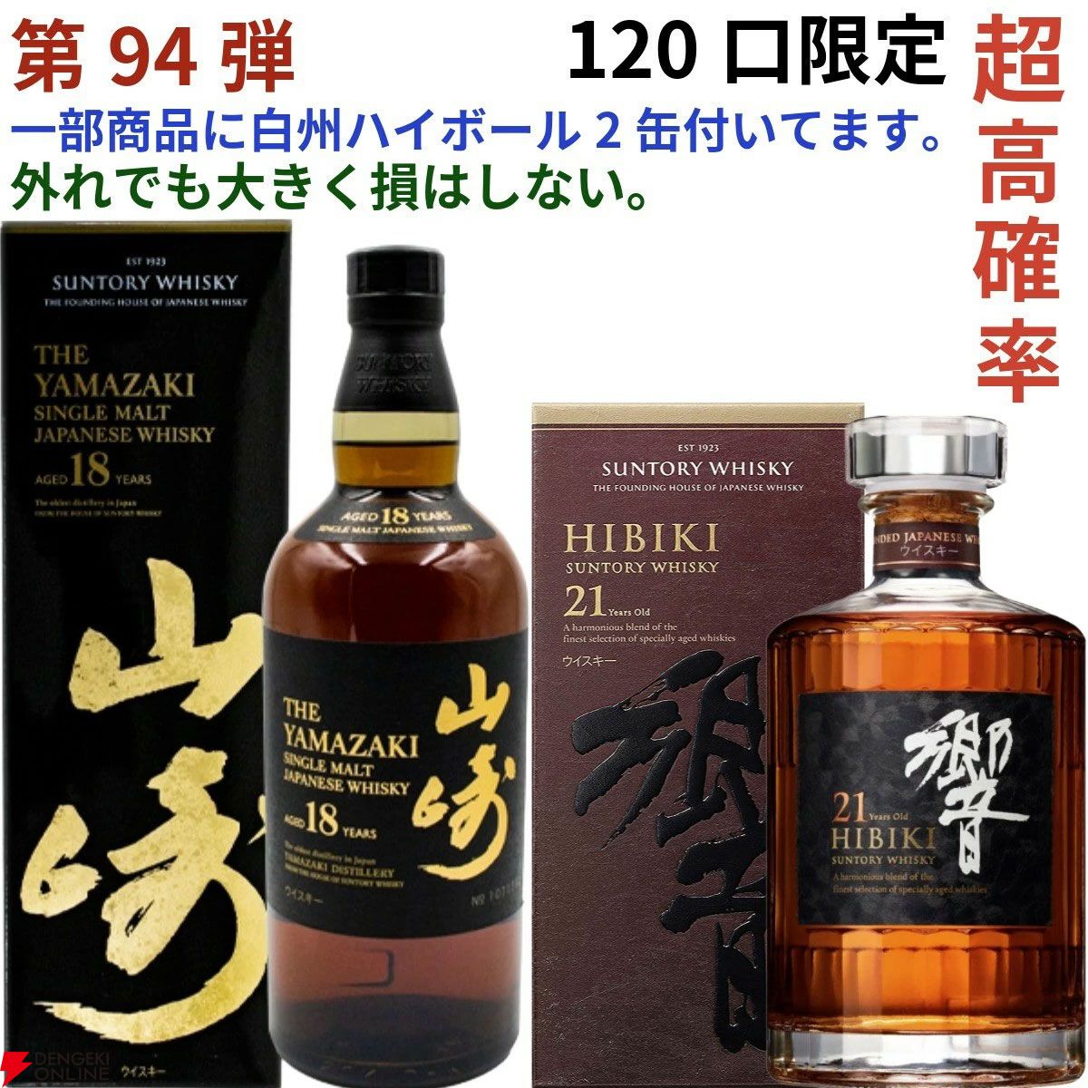 山崎 SoD 白州 SoD 響 BH 2024 セット 山崎 SoD 白州 SoD 響 BH 2024 セット（3本セット山崎SoD・白州