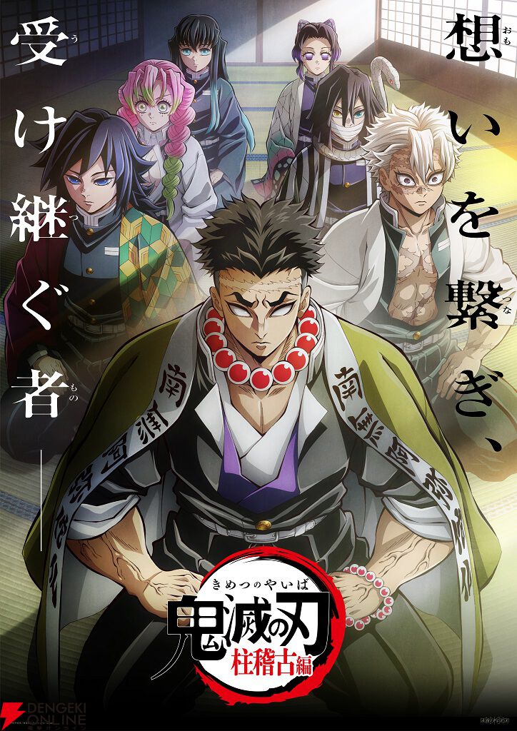 白猫』×『鬼滅の刃』コラボ開始。無料でもらえる悲鳴嶼は