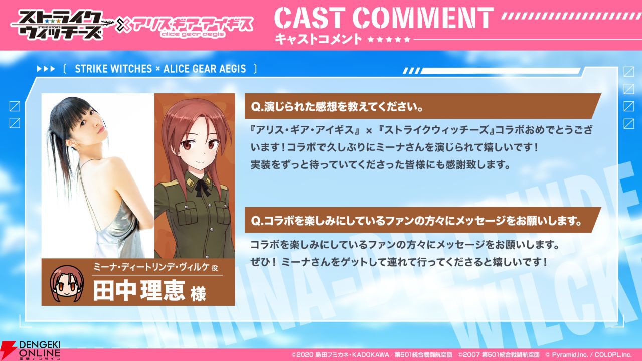 アリスギア』×『ストライクウィッチーズ』コラボ。ミーナたちの水着姿