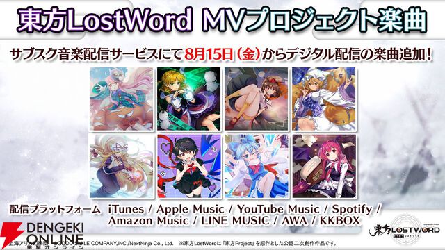 『東方ロストワード』MVプロジェクト楽曲の春日望×ZYTOKINE『LEXIPHOBIA』、May’n×豚乙女『ドキワク❆レボリューション』など8曲がサブスク解禁【東方LostWord】