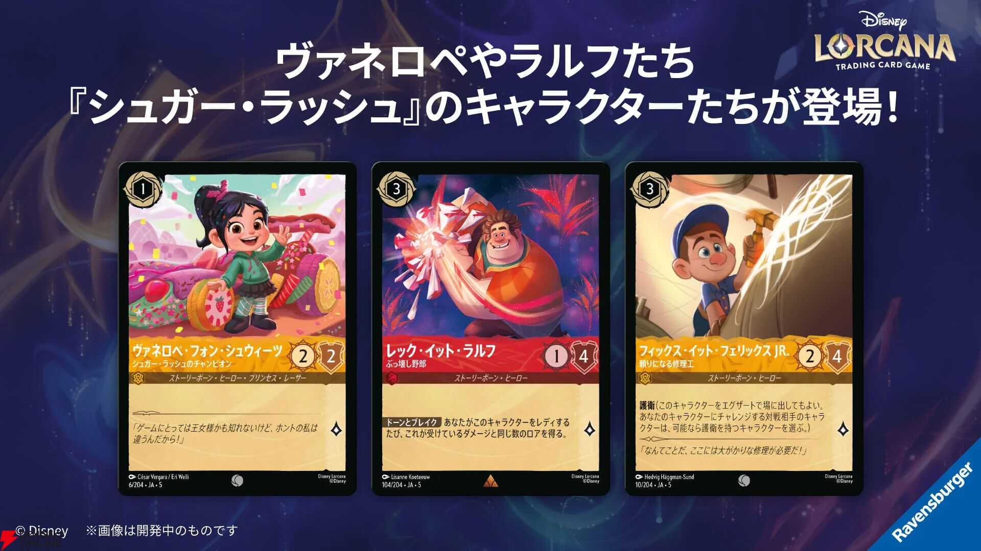 TCG『ディズニー・ロルカナ』第五弾カードパック《星々の輝き》が9/6