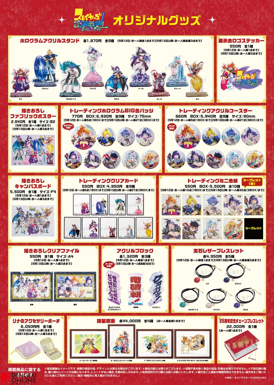 値下】スレイヤーズ25周年展限定 アートグラフ 専用額付き 値下