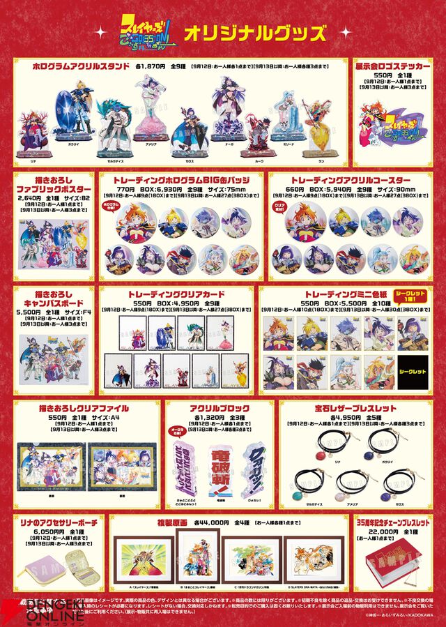 【スレイヤーズ展】あらいずみるい描き下ろしのリナ、ガウリィらのアクスタやリッチな記念ブレスレットも！ オリジナルグッズが一挙公開＆展示イラストをすべて収録した図録も販売決定