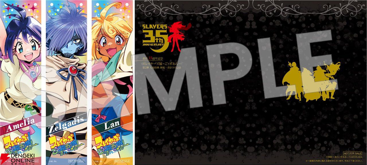 スレイヤーズ展】あらいずみるい描き下ろしのリナ、ガウリイらの