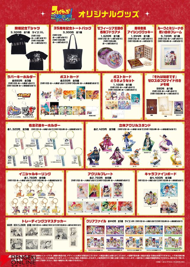 【スレイヤーズ展】あらいずみるい描き下ろしのリナ、ガウリィらのアクスタやリッチな記念ブレスレットも！ オリジナルグッズが一挙公開＆展示イラストをすべて収録した図録も販売決定