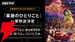 『薬屋のひとりごと』