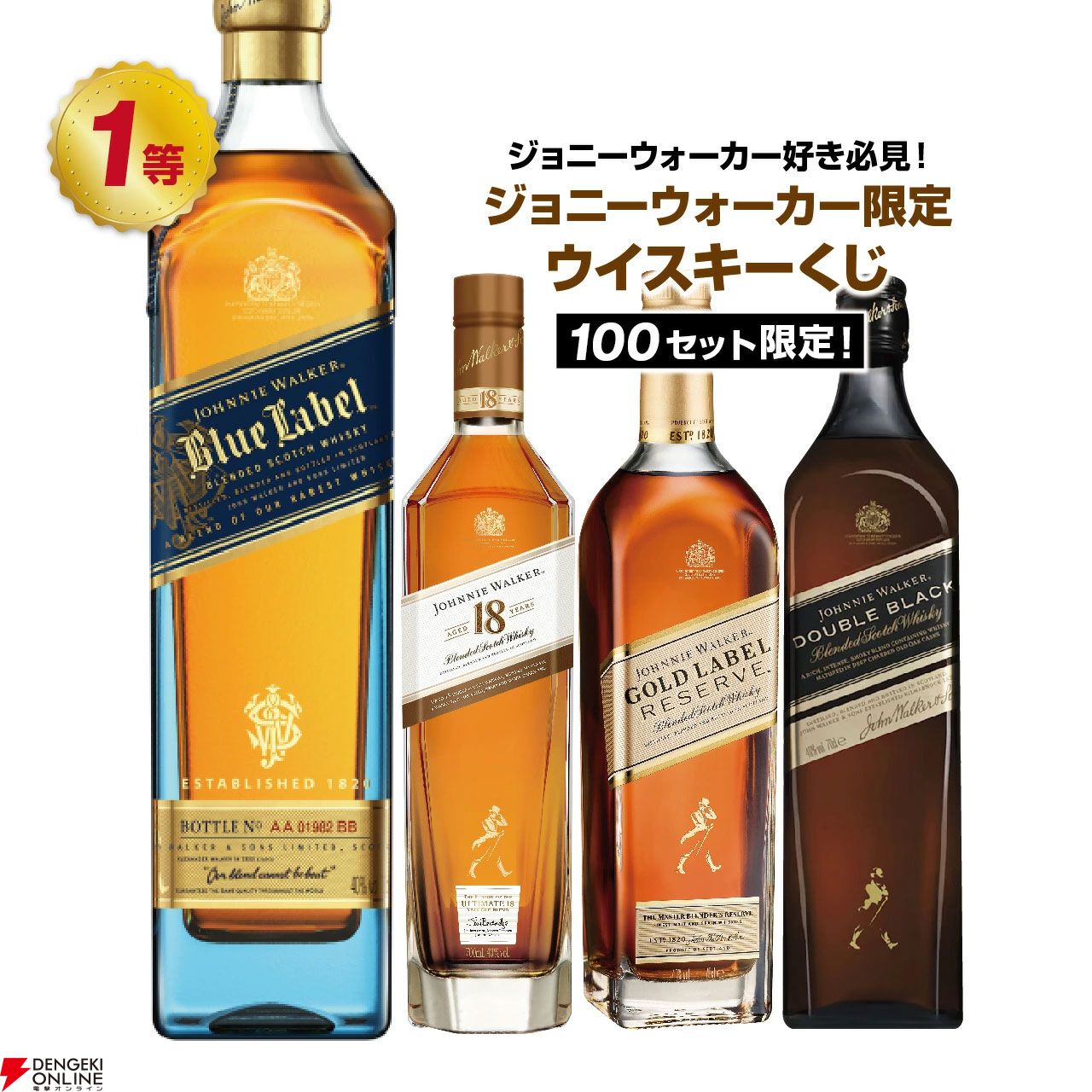 ジョニーウォーカーオンリー】ジョニーウォーカー ブルーを始め