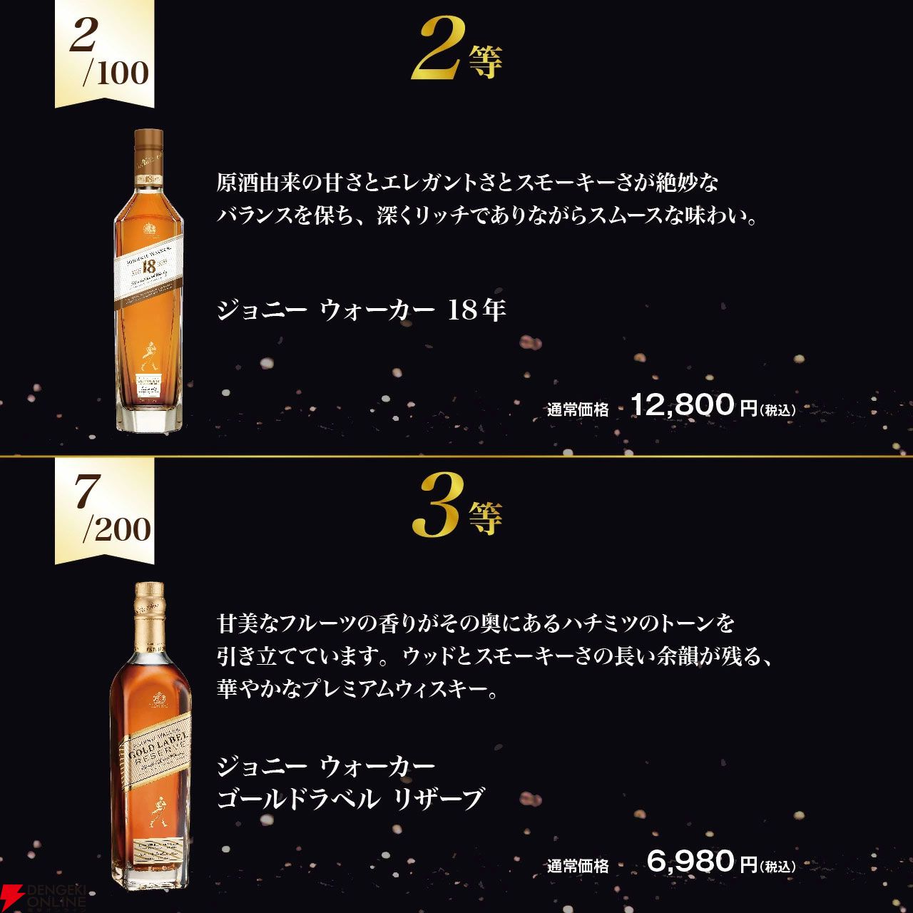 【ジョニーウォーカーオンリー】ジョニーウォーカー ブルーを始め、ジョニーウォーカー18年・ゴールドラベル・ダブルブラックなどが当たる3,580円の『ウイスキーくじ』が販売中