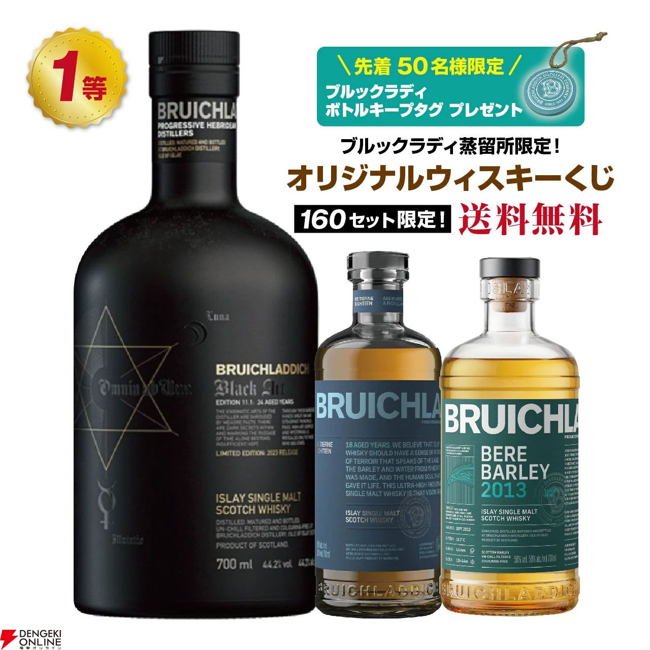 ブルックラディ蒸留所 ブルックラディ 21年 未開封新品 アイラ好き必見のブルックラディ限定ウイスキーくじが販売中