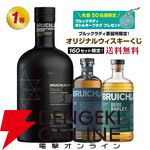 アイラ好き必見のブルックラディ限定ウイスキーくじが販売中。7,980円でブルックラディ ブラックアート 11.1、18年・ベア・バーレイ 2013・ベア・バーレイ 2014などが当たる