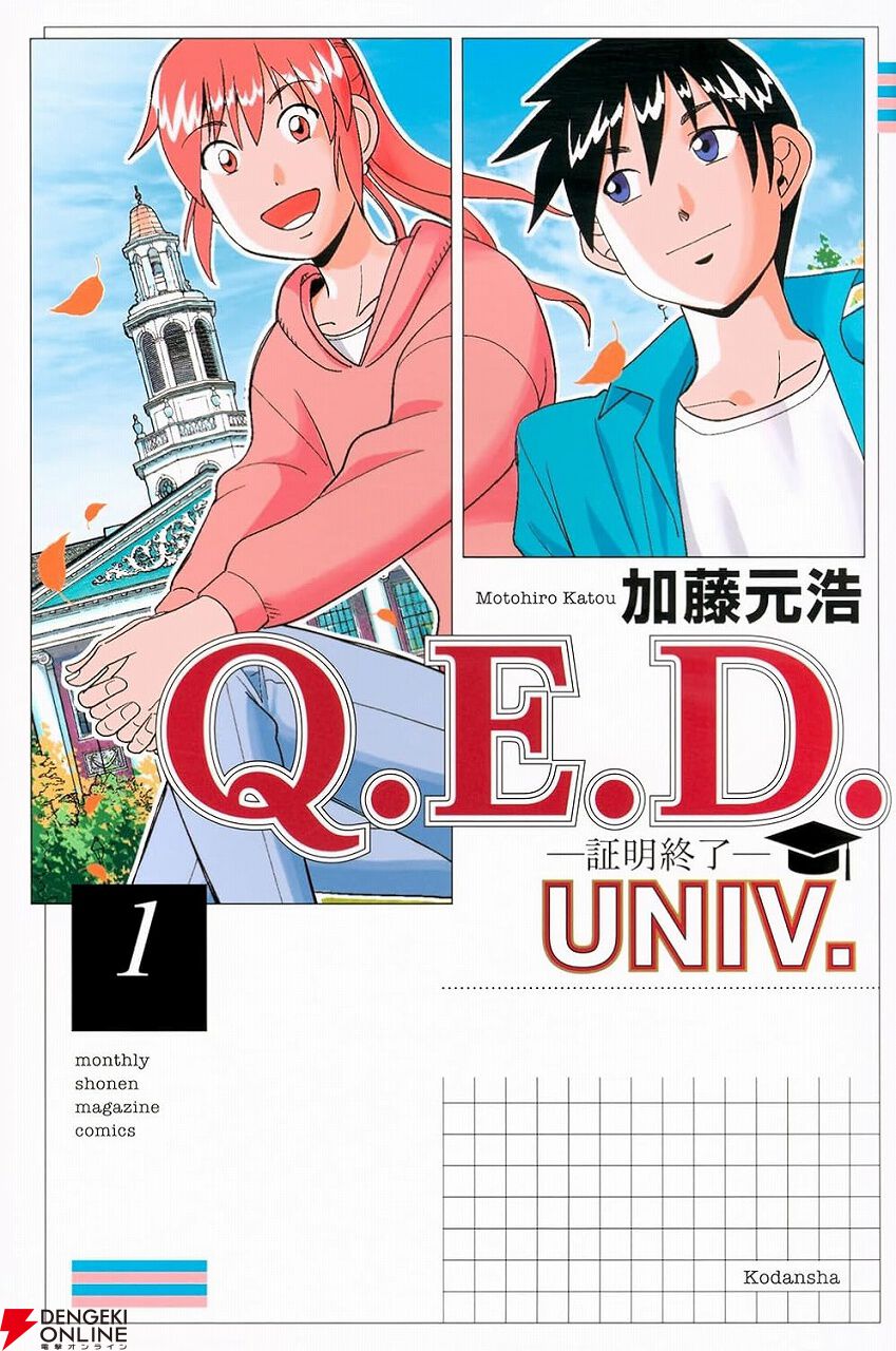 Q.E.D.』新シリーズの大学編が開幕！ かつて持ち主を銃殺した呪いの人形が、60年の時を経て再び姿を現し…!? - 電撃オンライン