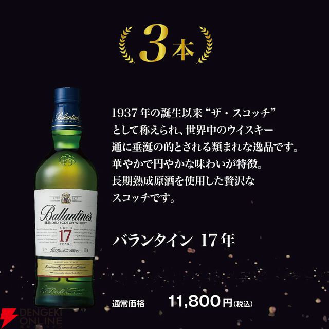 バランタインオンリーウイスキーくじが販売中。3,580円でバランタイン21年、バランタイン17年、バランタイン10年のどれかが当たる