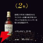 バランタインオンリーウイスキーくじが販売中。3,580円でバランタイン21年、バランタイン17年、バランタイン10年のどれかが当たる