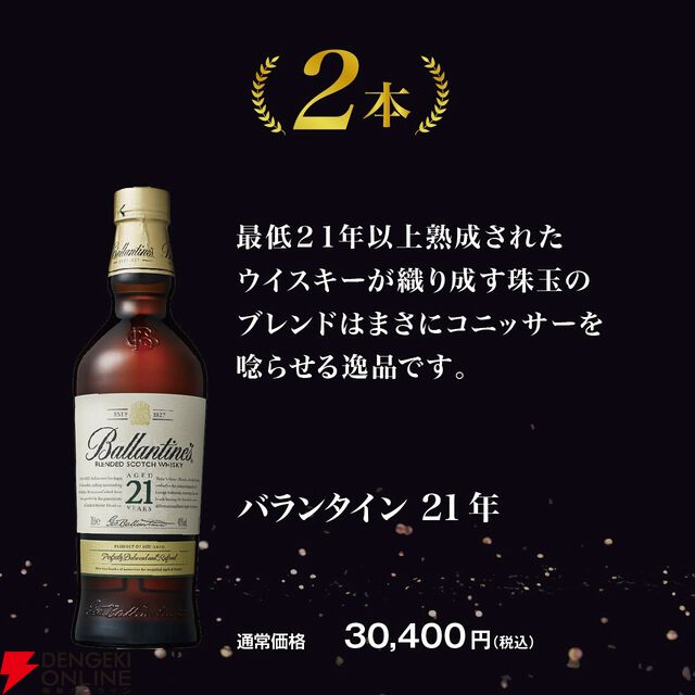 バランタインオンリーウイスキーくじが販売中。3,580円でバランタイン21年、バランタイン17年、バランタイン10年のどれかが当たる