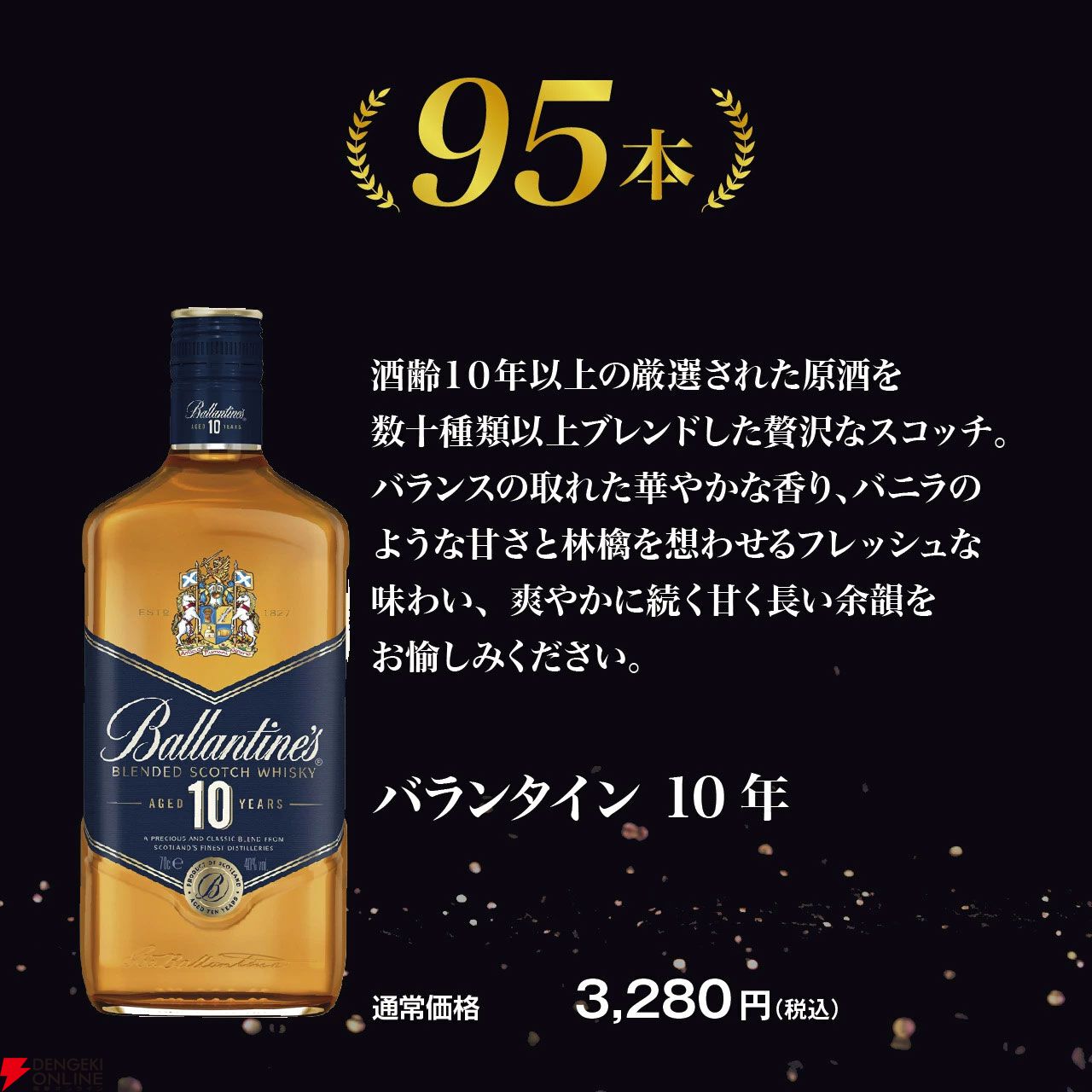 バランタインオンリーウイスキーくじが販売中。3,580円でバランタイン21年、バランタイン17年、バランタイン10年のどれかが当たる