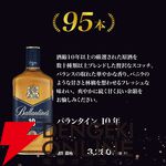 バランタインオンリーウイスキーくじが販売中。3,580円でバランタイン21年、バランタイン17年、バランタイン10年のどれかが当たる