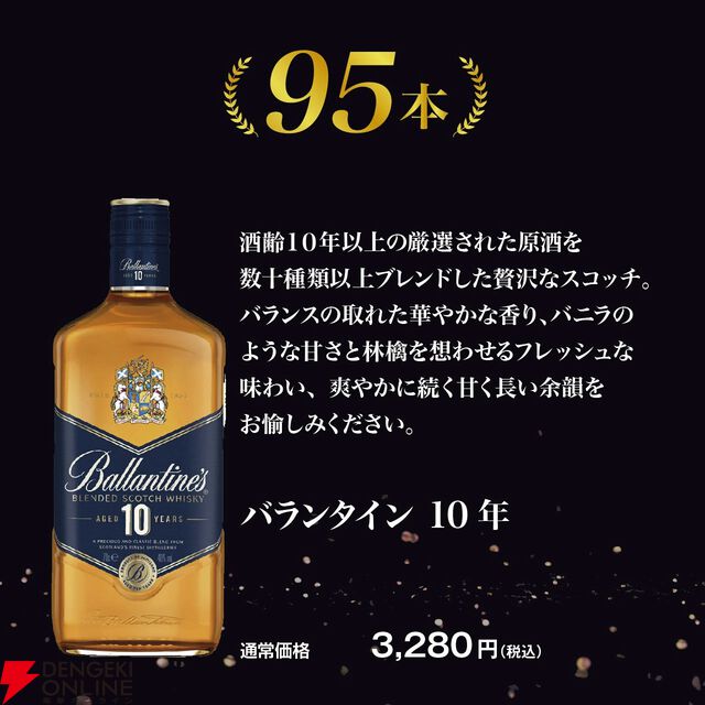 バランタインオンリーウイスキーくじが販売中。3,580円でバランタイン21年、バランタイン17年、バランタイン10年のどれかが当たる