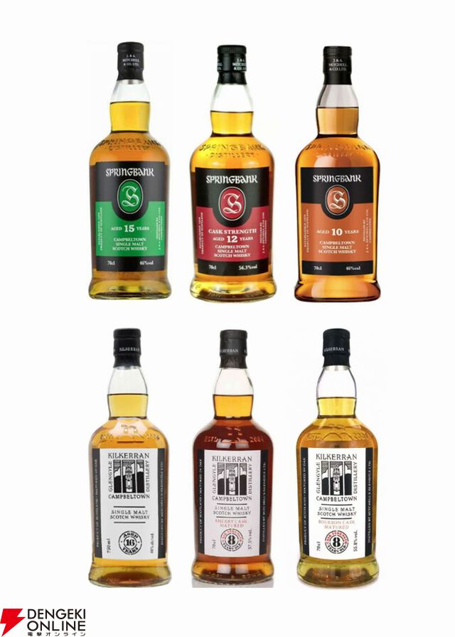 22,800円でスプリングバンク15年、スプリングバンク12年、スプリングバンク10年、キルケラン16年などが当たる『ウイスキーくじ』が販売中。当たりは6本に1本！