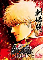 『新劇場版 銀魂 -吉原大炎上-』