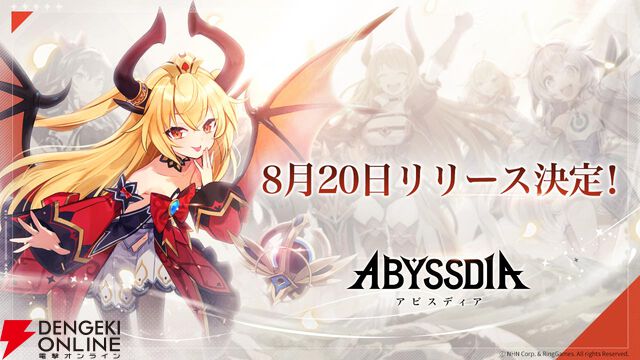 美少女系RPG『アビスディア』のリリースが8月20日に決定。SRエレナ、ガチャチケットなどの豪華アイテムをもらえる事前登録を受付中