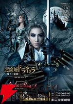 『悪魔城ドラキュラ』宝塚ミュージカルゲネプロ感想。『失われた彩画』の歌に涙し、舞台ならではの“愛”の描かれ方に感動