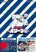 『グラゼニ 大リーグ編』