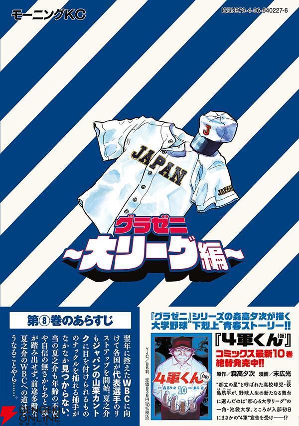 『グラゼニ 大リーグ編』
