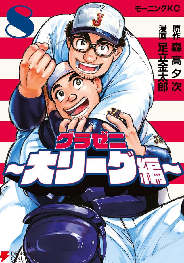 『グラゼニ 大リーグ編』