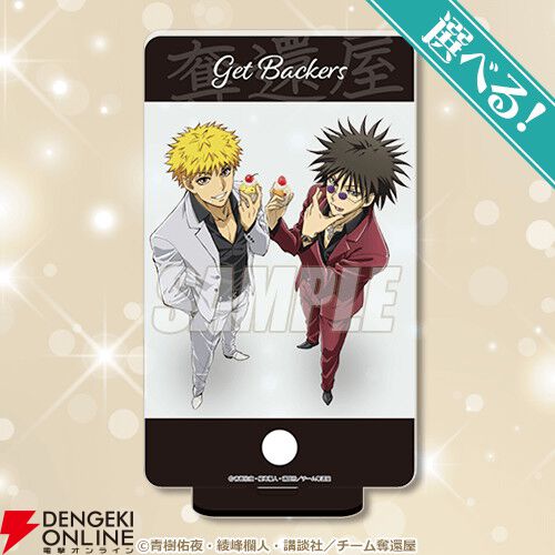 『GetBackers 奪還屋』蛮と銀次の真ん中バースデー（8/18）をお祝いするグッズがオンラインくじに登場